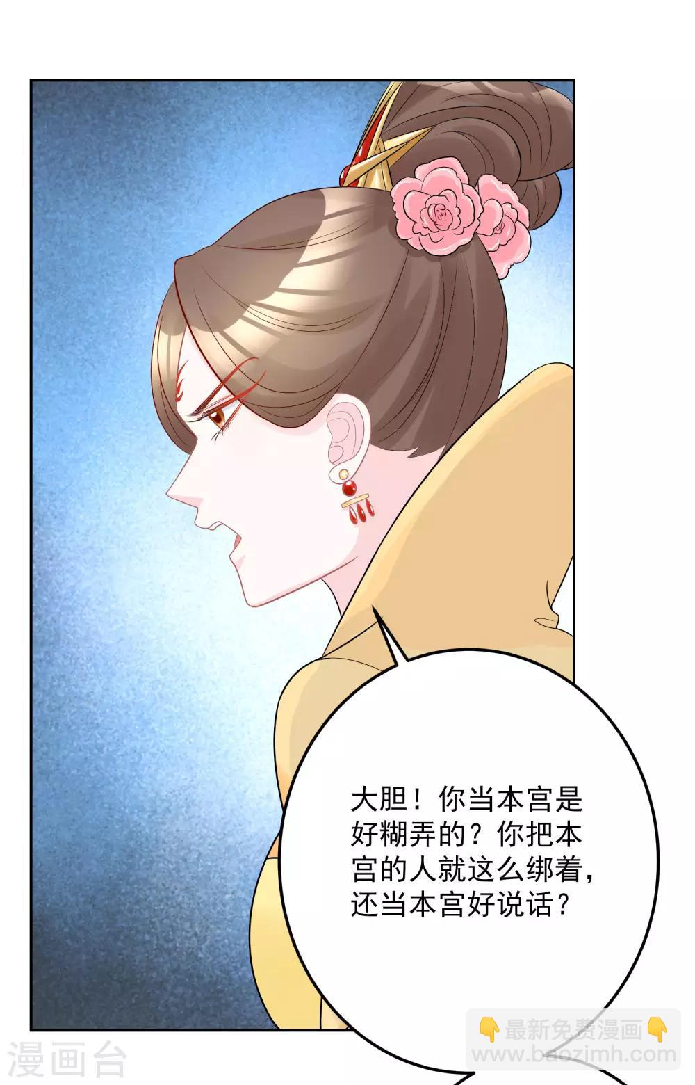 毒医嫡女 - 第80话 溜须拍马 - 3