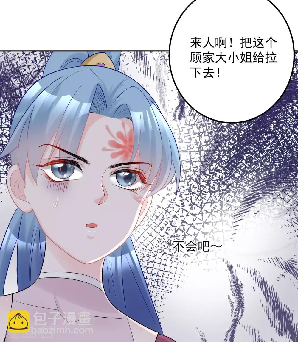 毒医嫡女 - 第80话 溜须拍马 - 4