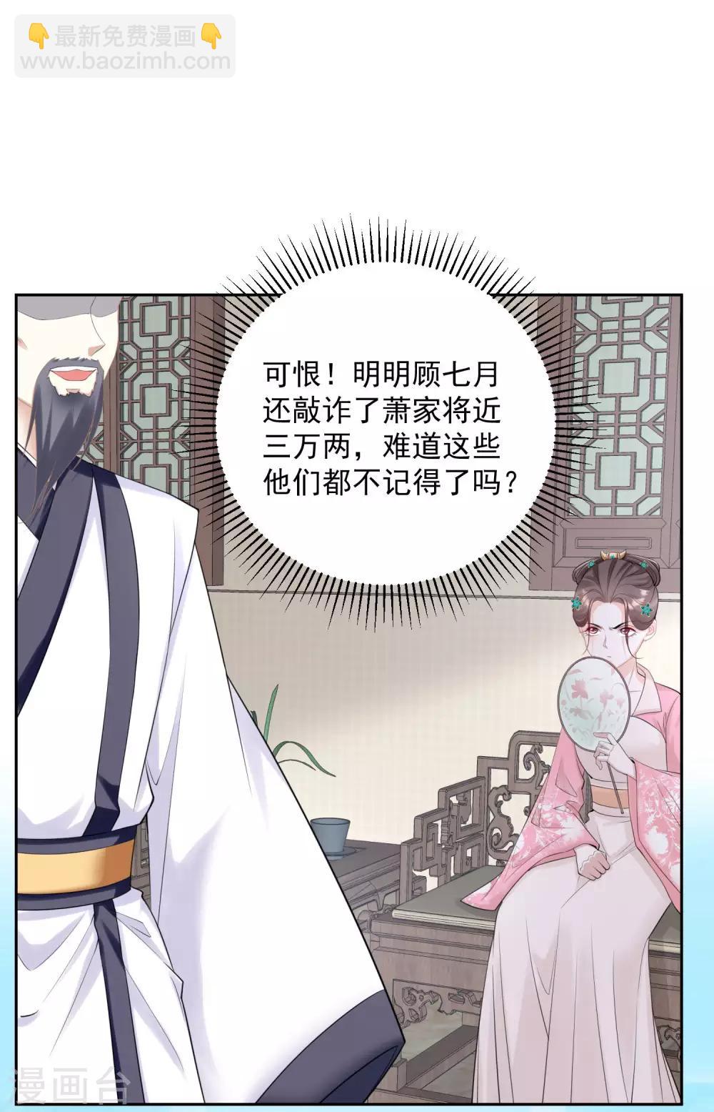 毒医嫡女 - 第87话 讨价还价 - 4