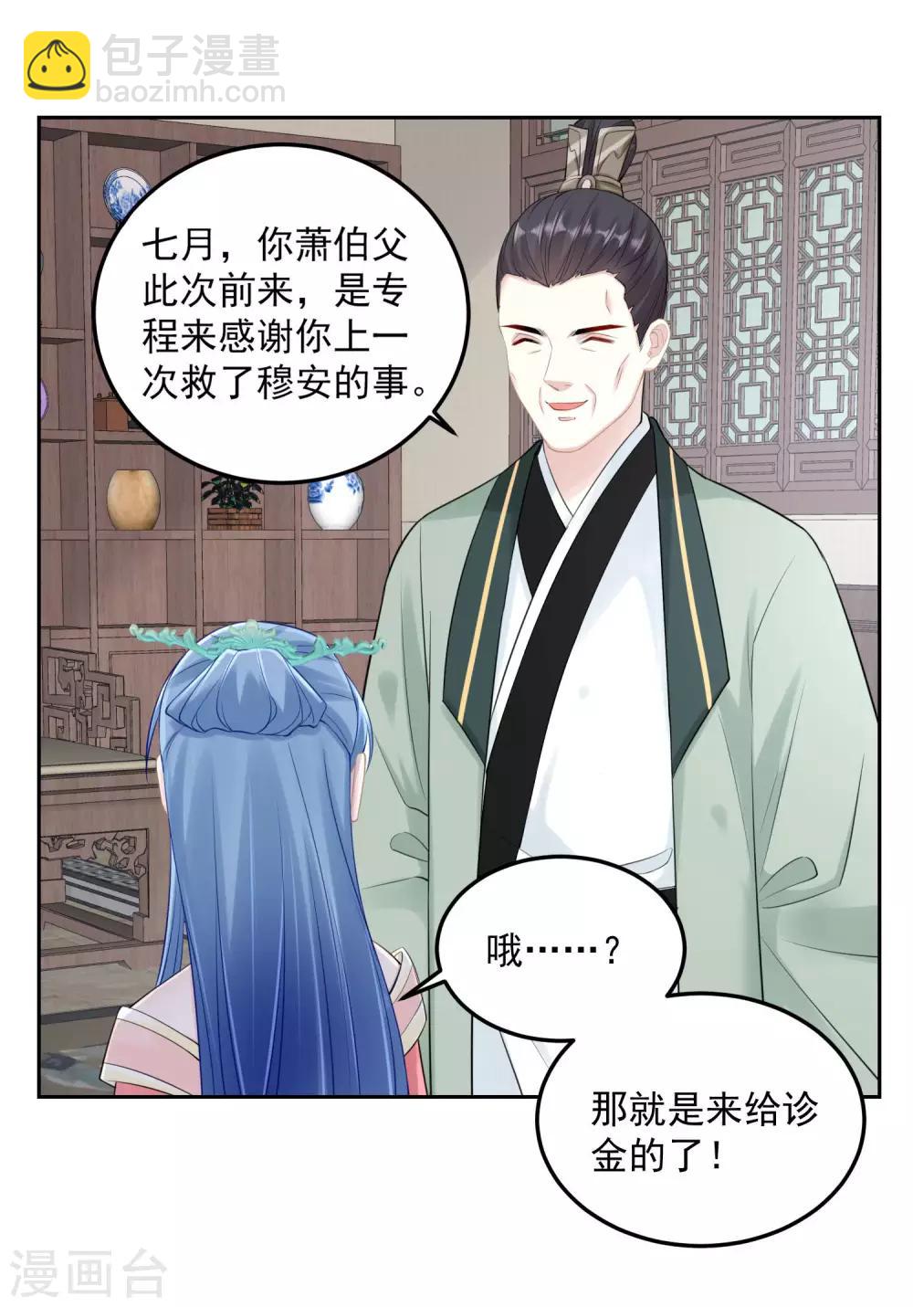 毒医嫡女 - 第87话 讨价还价 - 1