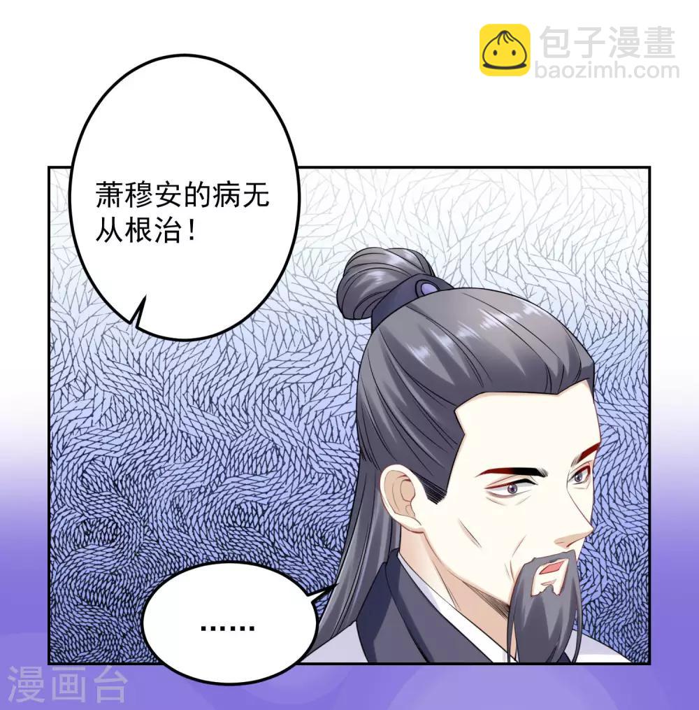 毒医嫡女 - 第87话 讨价还价 - 5