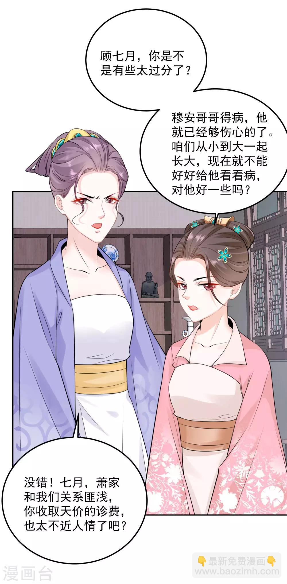 毒医嫡女 - 第87话 讨价还价 - 1