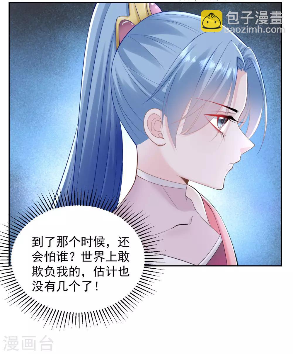 毒医嫡女 - 第87话 讨价还价 - 4