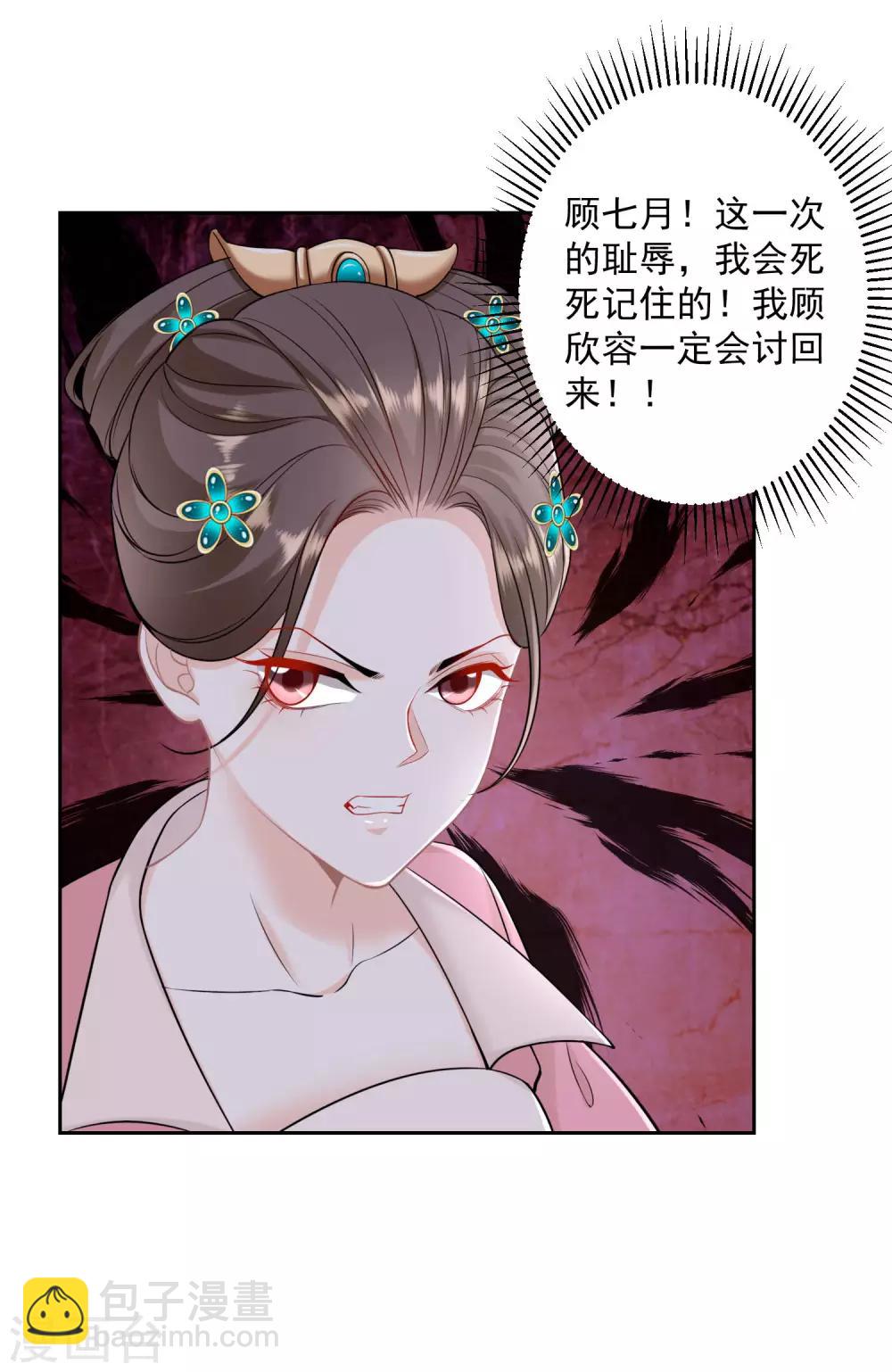 毒医嫡女 - 第89话 一往情深 - 5