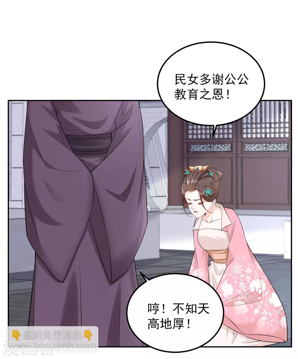 毒医嫡女 - 第89话 一往情深 - 6