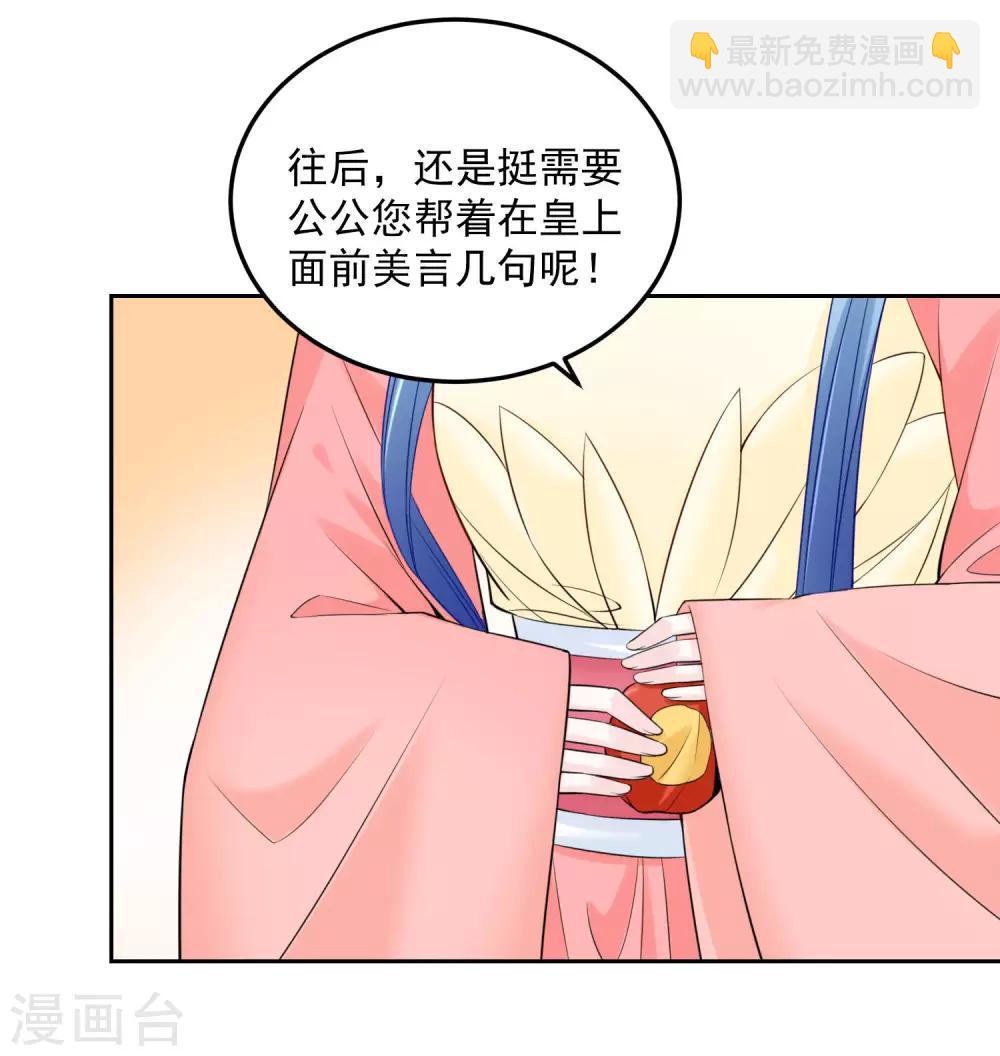 毒医嫡女 - 第89话 一往情深 - 2