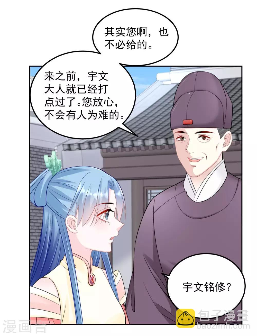 毒医嫡女 - 第89话 一往情深 - 4