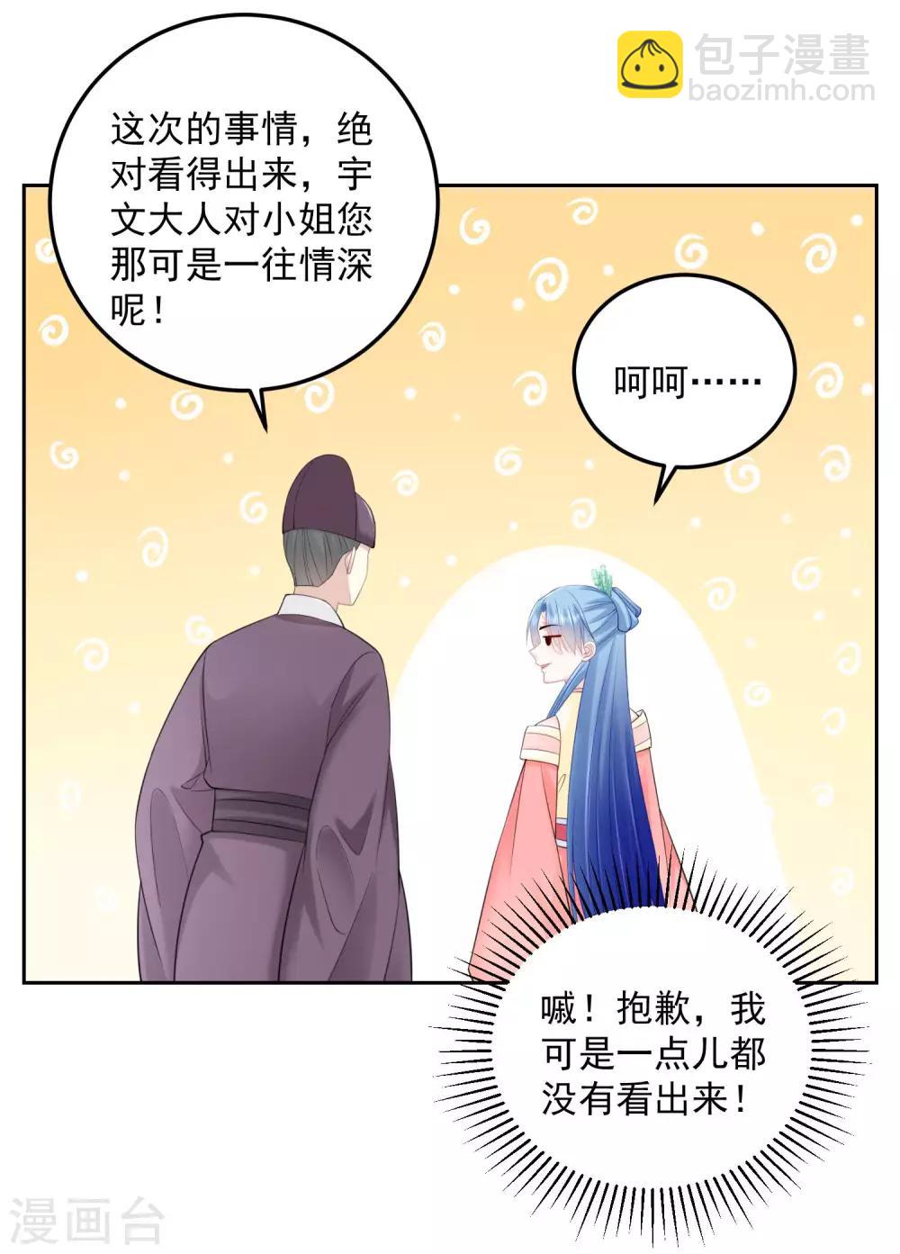 毒医嫡女 - 第89话 一往情深 - 5