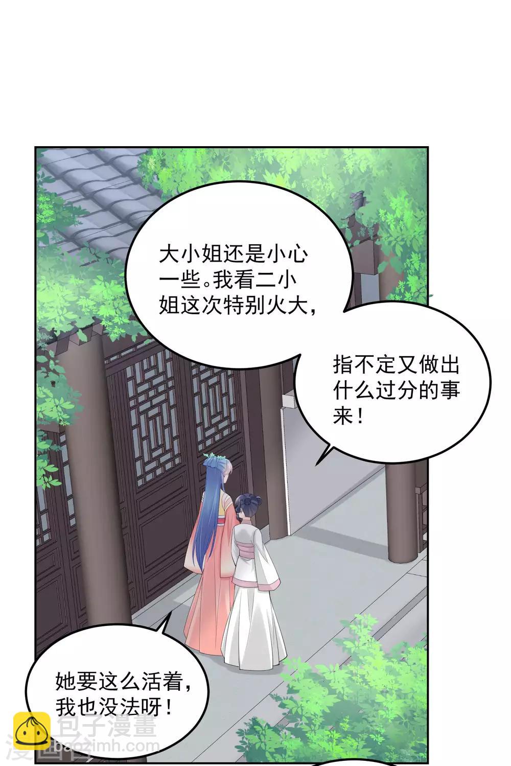 毒医嫡女 - 第89话 一往情深 - 6