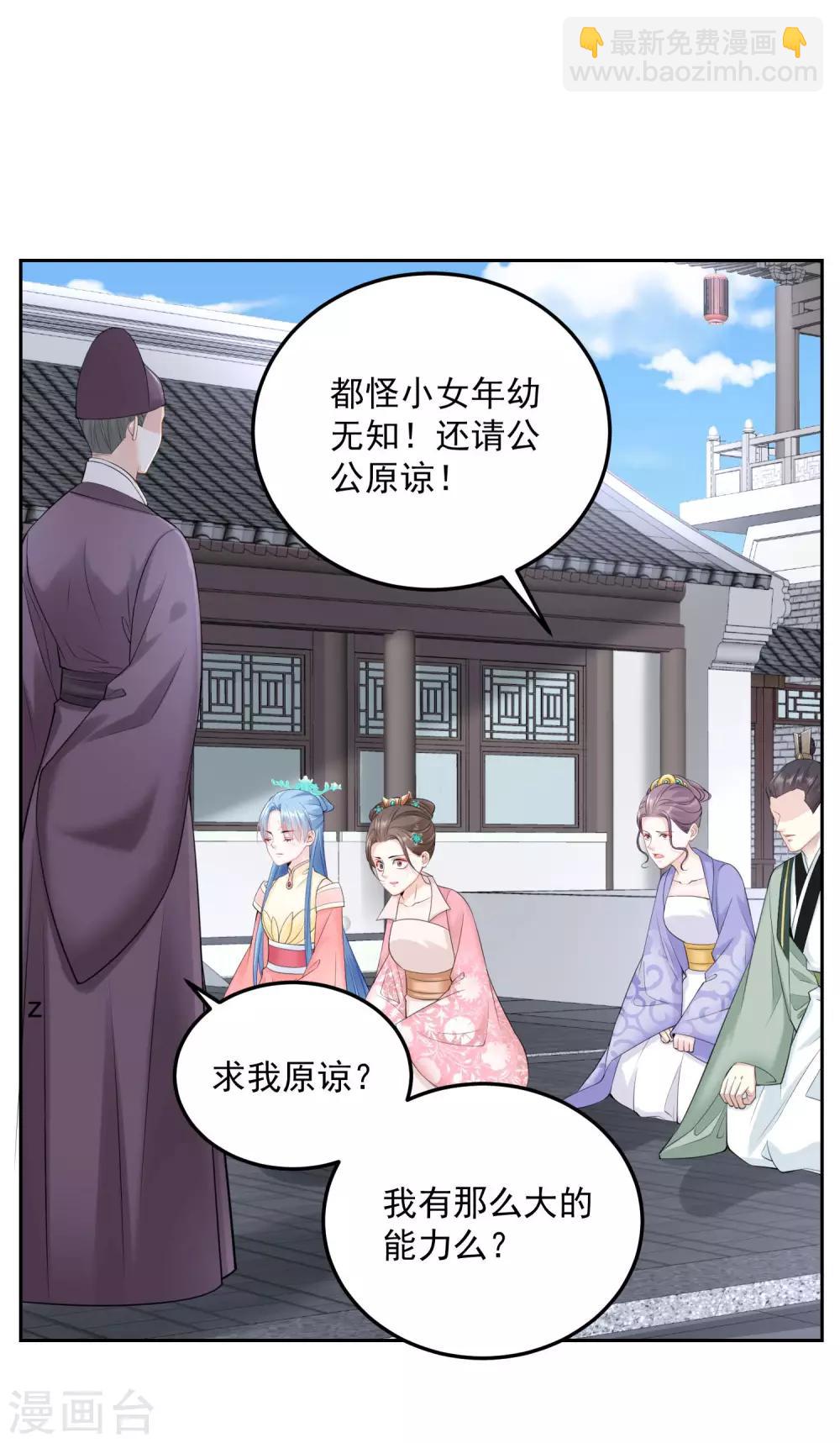 毒医嫡女 - 第89话 一往情深 - 2