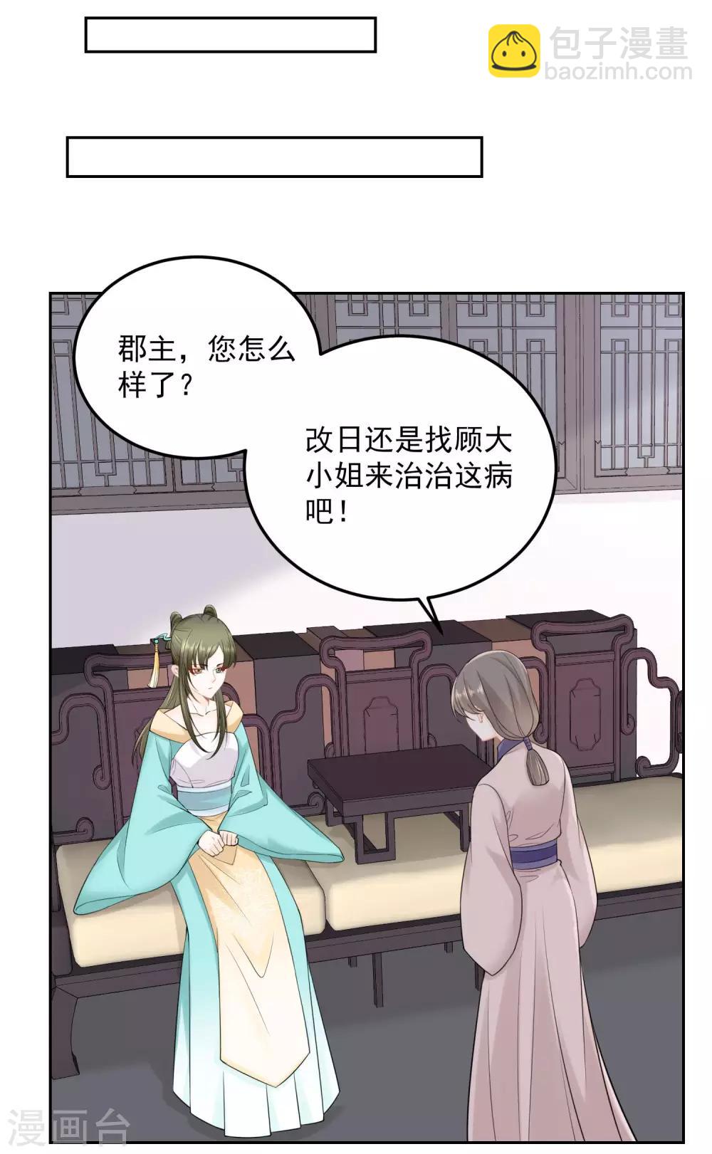 毒医嫡女 - 第89话 一往情深 - 2