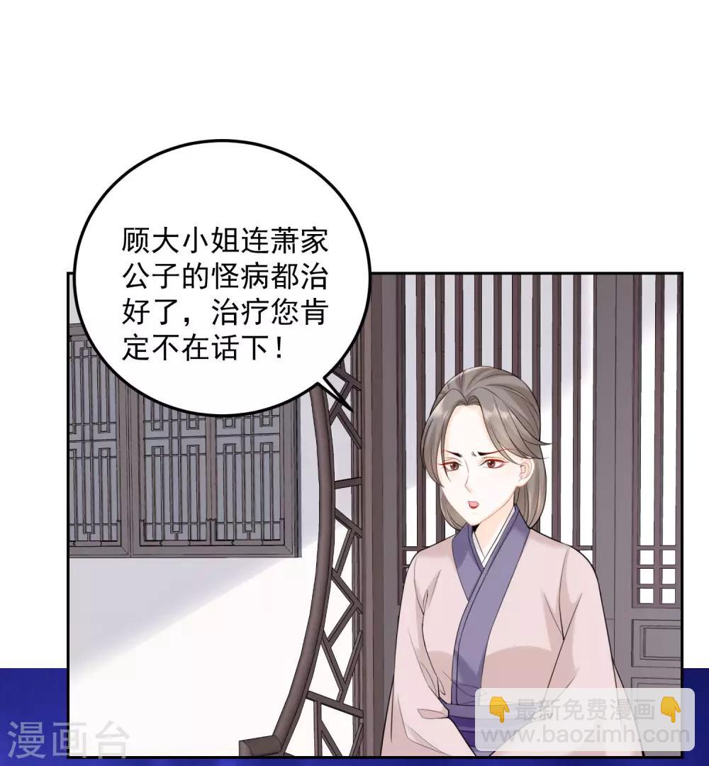 毒医嫡女 - 第89话 一往情深 - 3