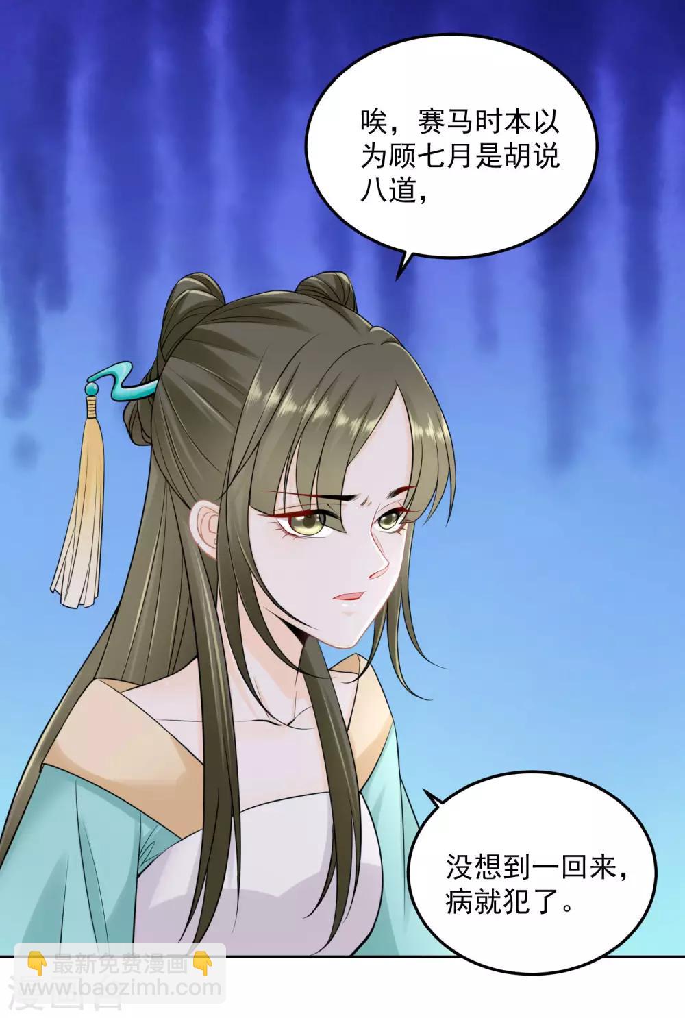 毒医嫡女 - 第89话 一往情深 - 4