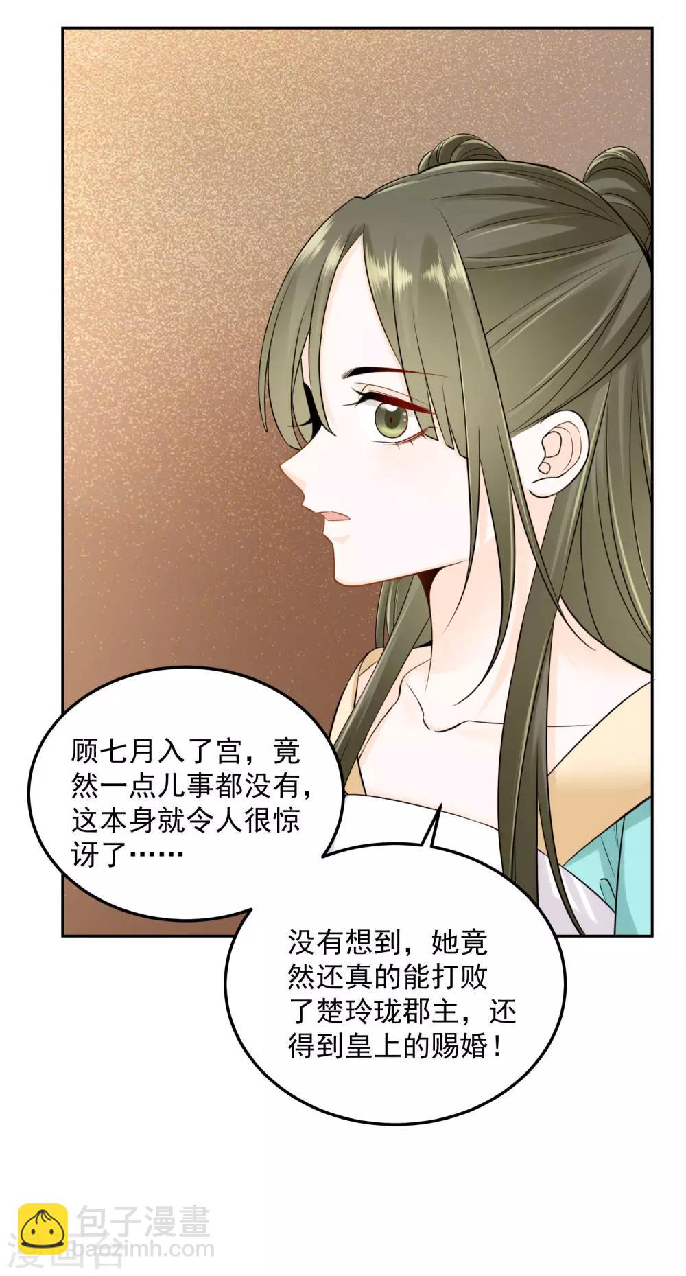 毒医嫡女 - 第89话 一往情深 - 6