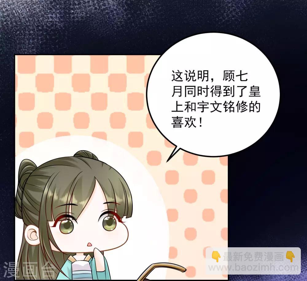 毒医嫡女 - 第89话 一往情深 - 1