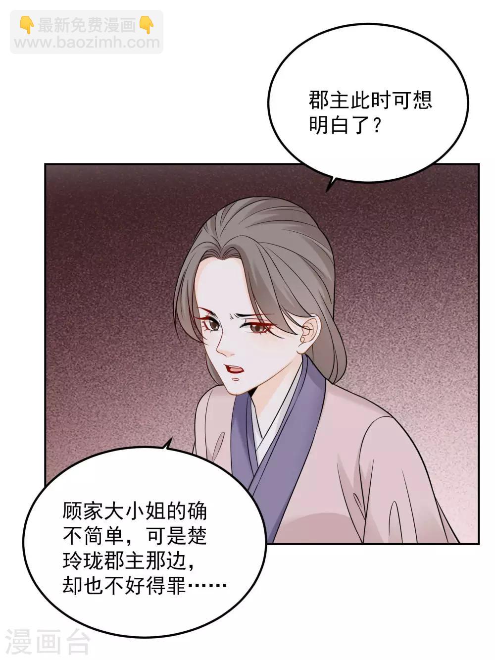 毒医嫡女 - 第89话 一往情深 - 3