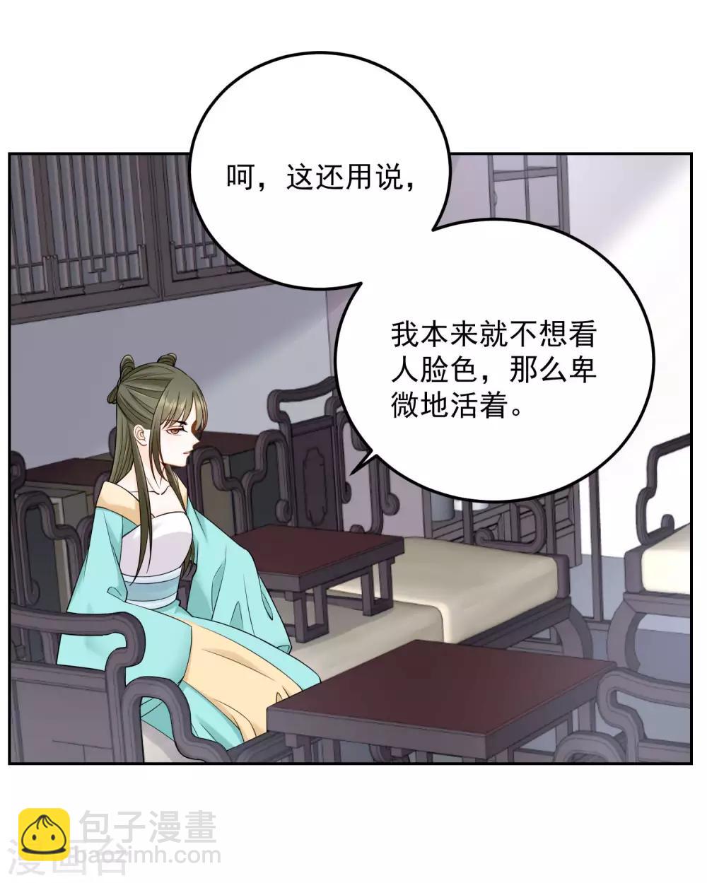 毒医嫡女 - 第89话 一往情深 - 4