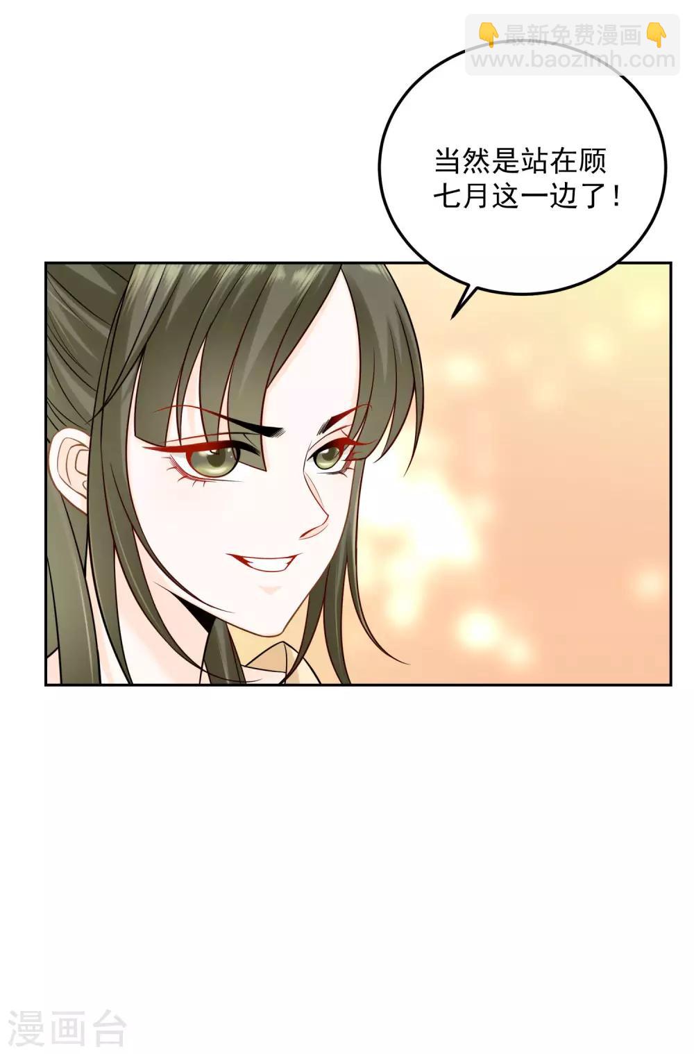 毒医嫡女 - 第89话 一往情深 - 5