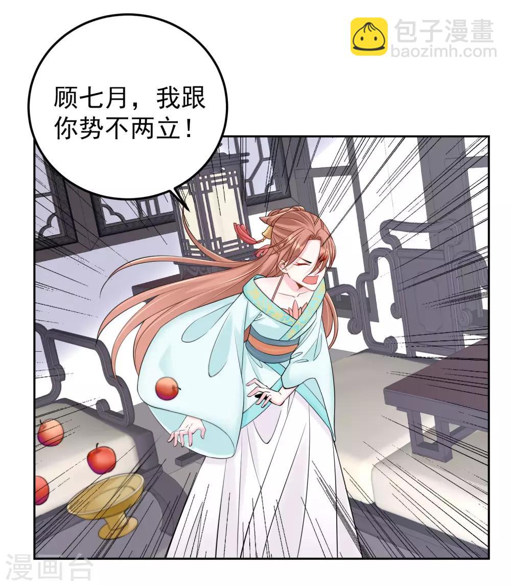 毒医嫡女 - 第89话 一往情深 - 2