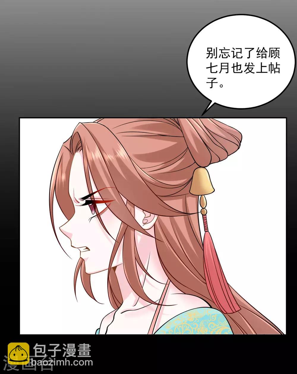 毒医嫡女 - 第89话 一往情深 - 4