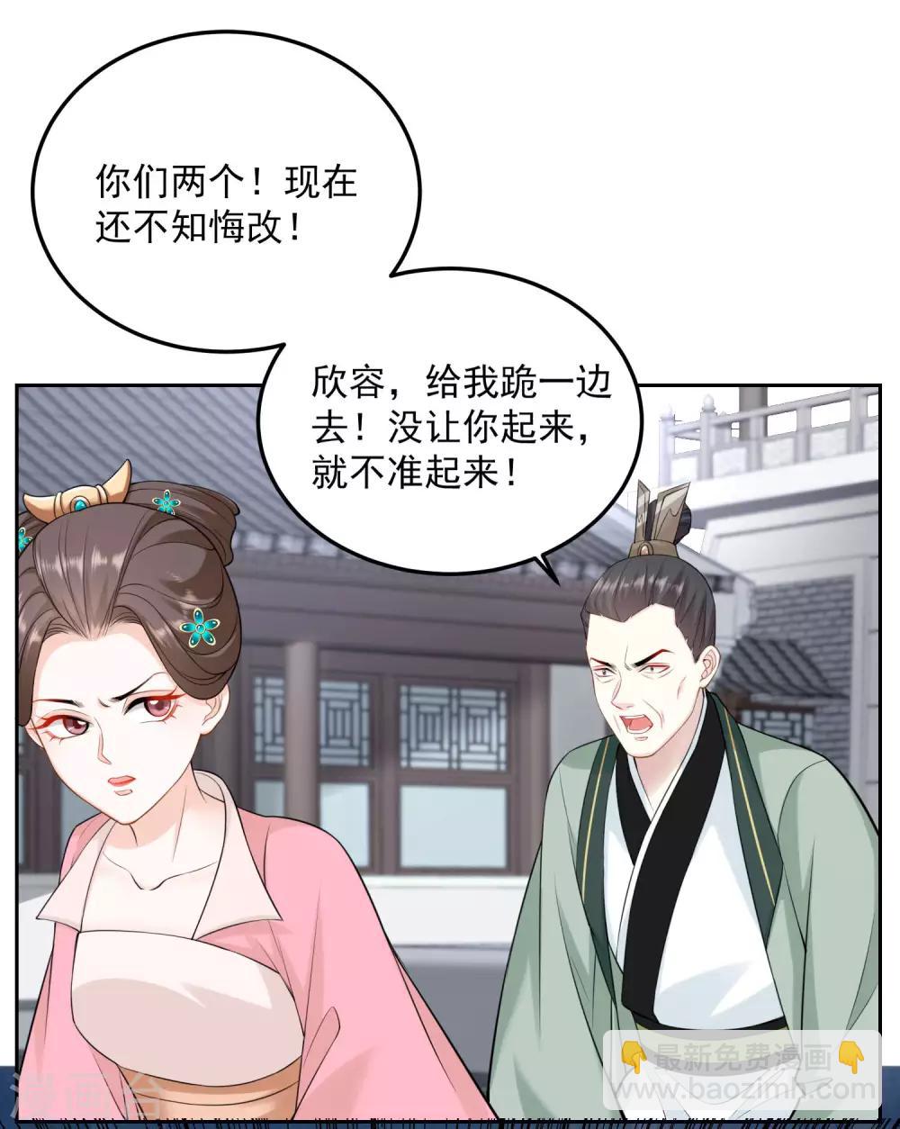 毒医嫡女 - 第89话 一往情深 - 4