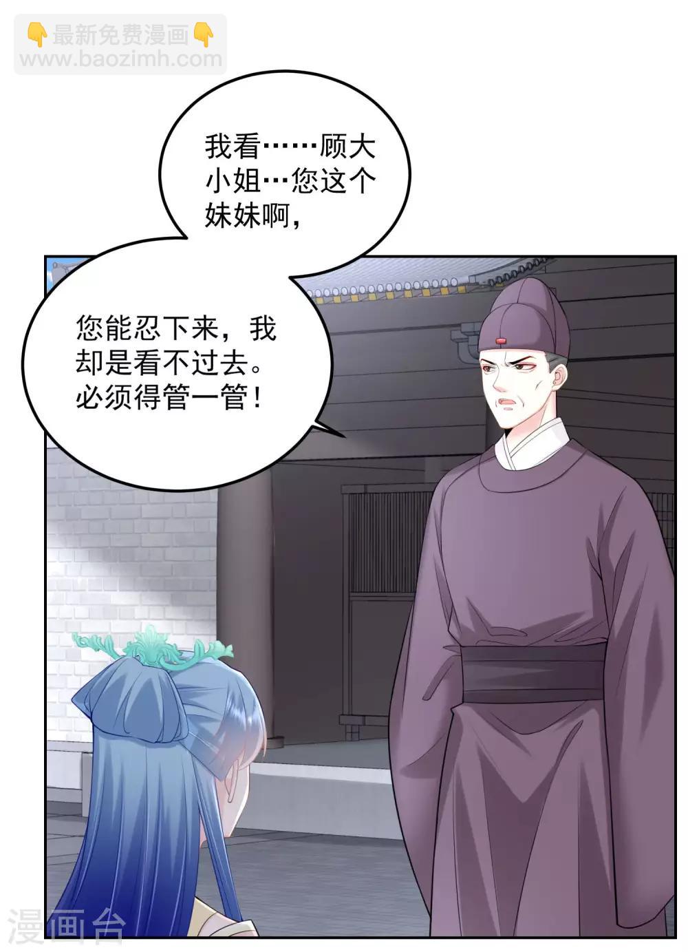 毒医嫡女 - 第89话 一往情深 - 6