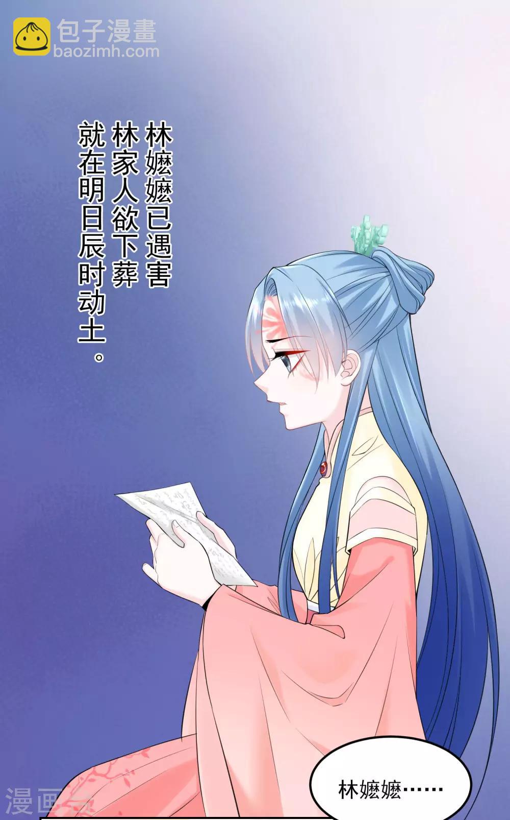 毒医嫡女 - 第91话 魂灵叙旧 - 1