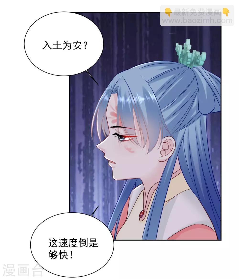 毒医嫡女 - 第93话 倒打一耙 - 6