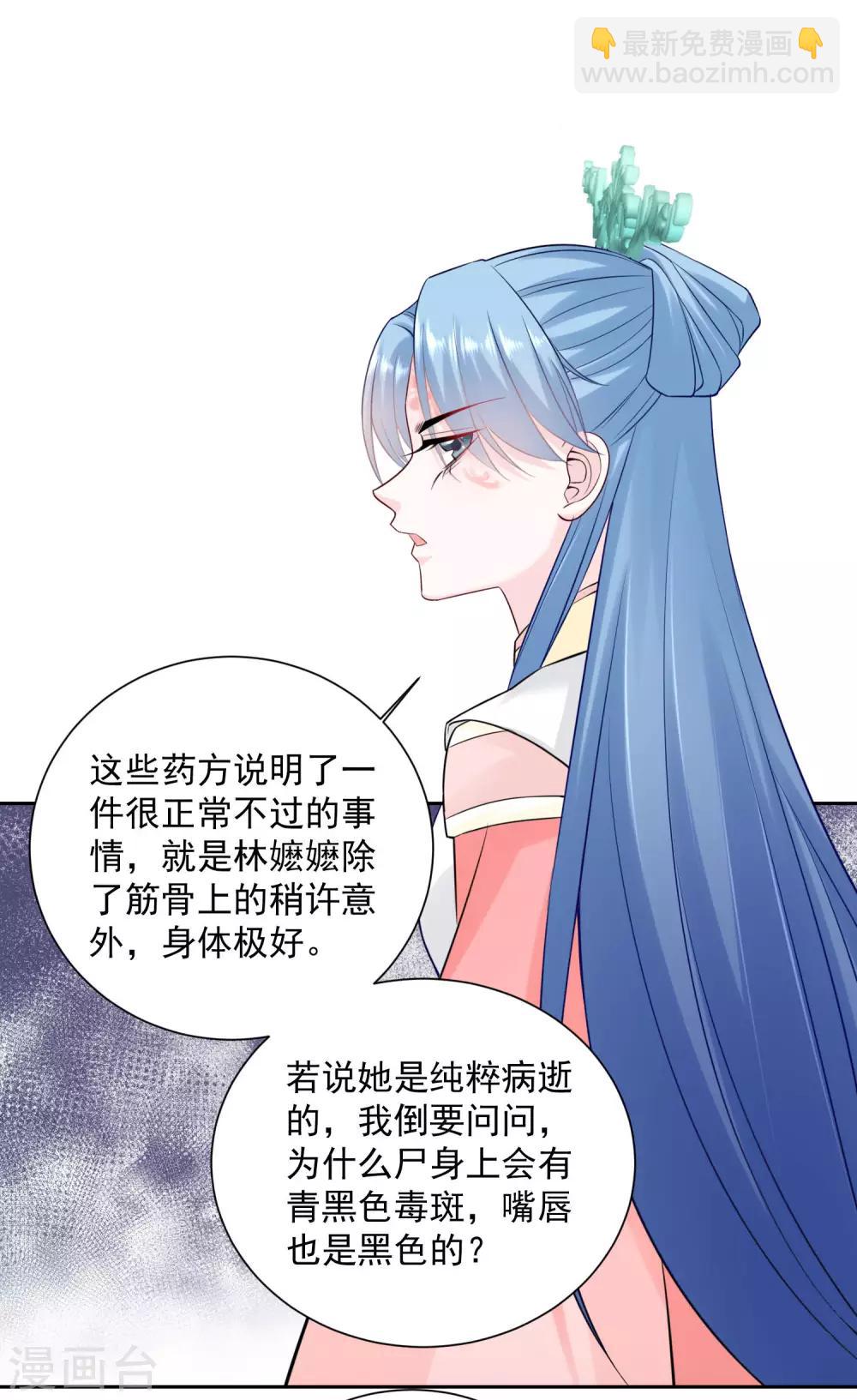 毒医嫡女 - 第93话 倒打一耙 - 2