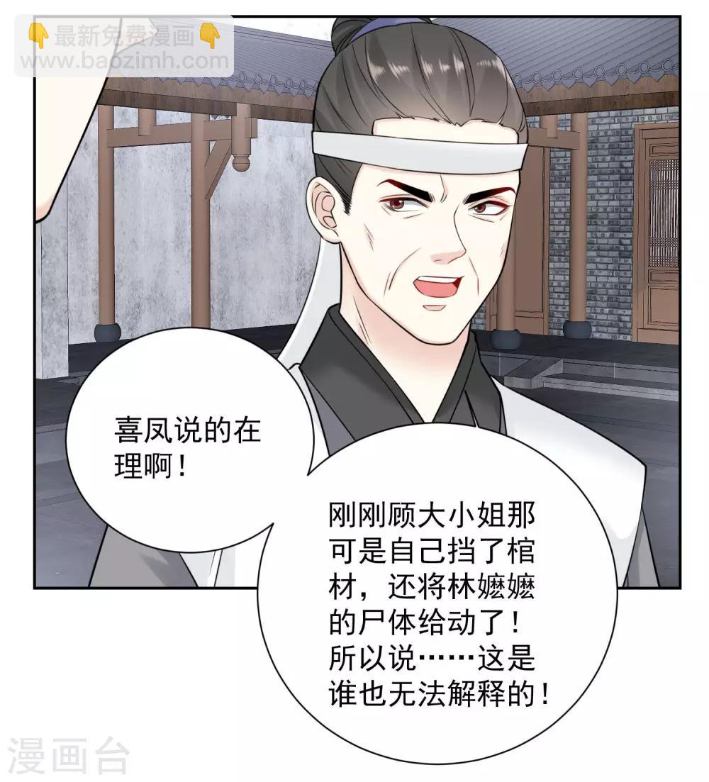 毒医嫡女 - 第93话 倒打一耙 - 5