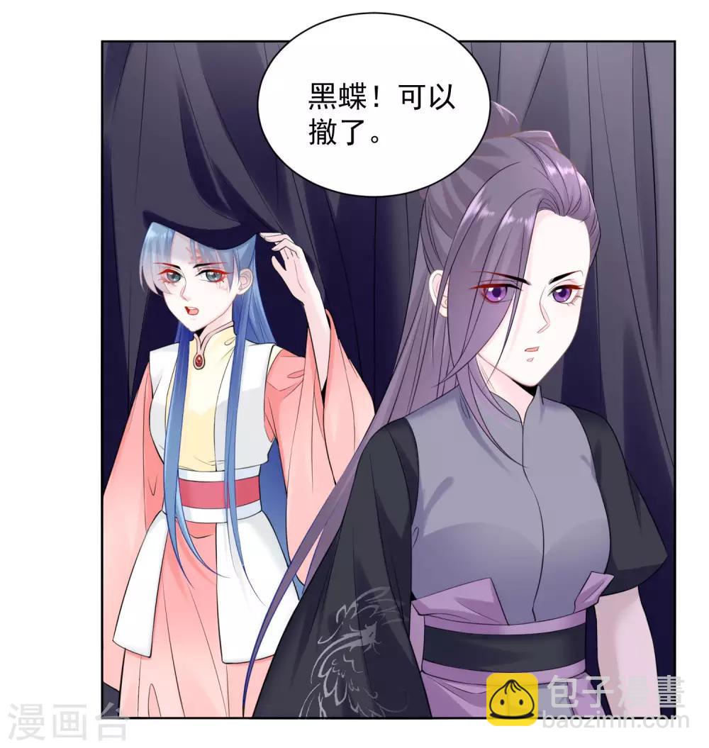 毒医嫡女 - 第93话 倒打一耙 - 4