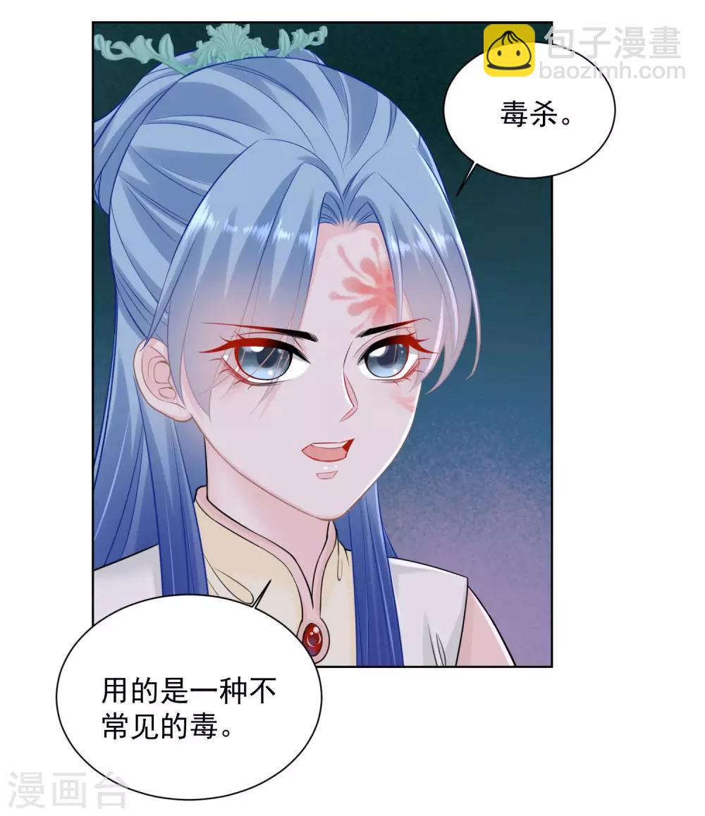 毒医嫡女 - 第93话 倒打一耙 - 6