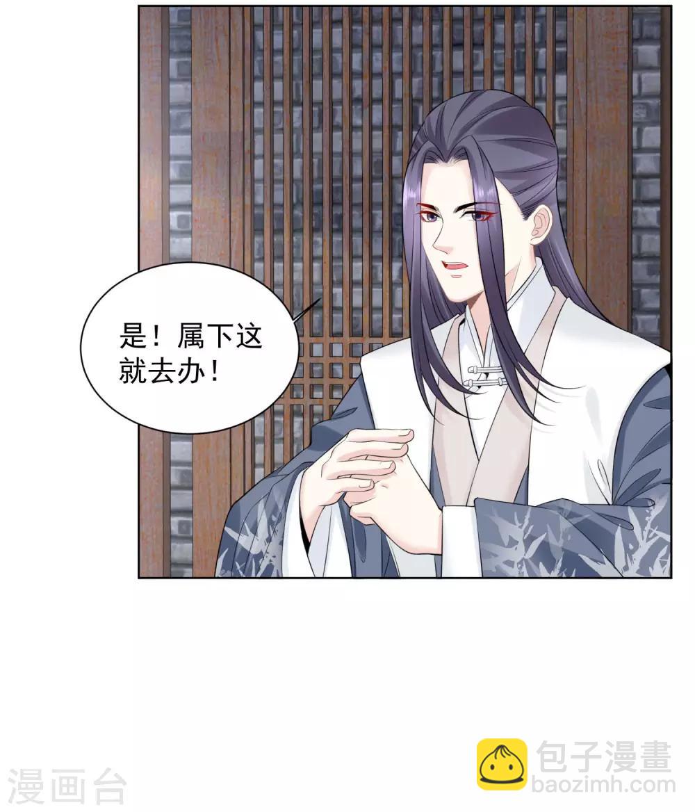 毒医嫡女 - 第93话 倒打一耙 - 2