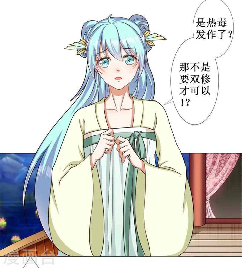 第14话 双修？-第15话