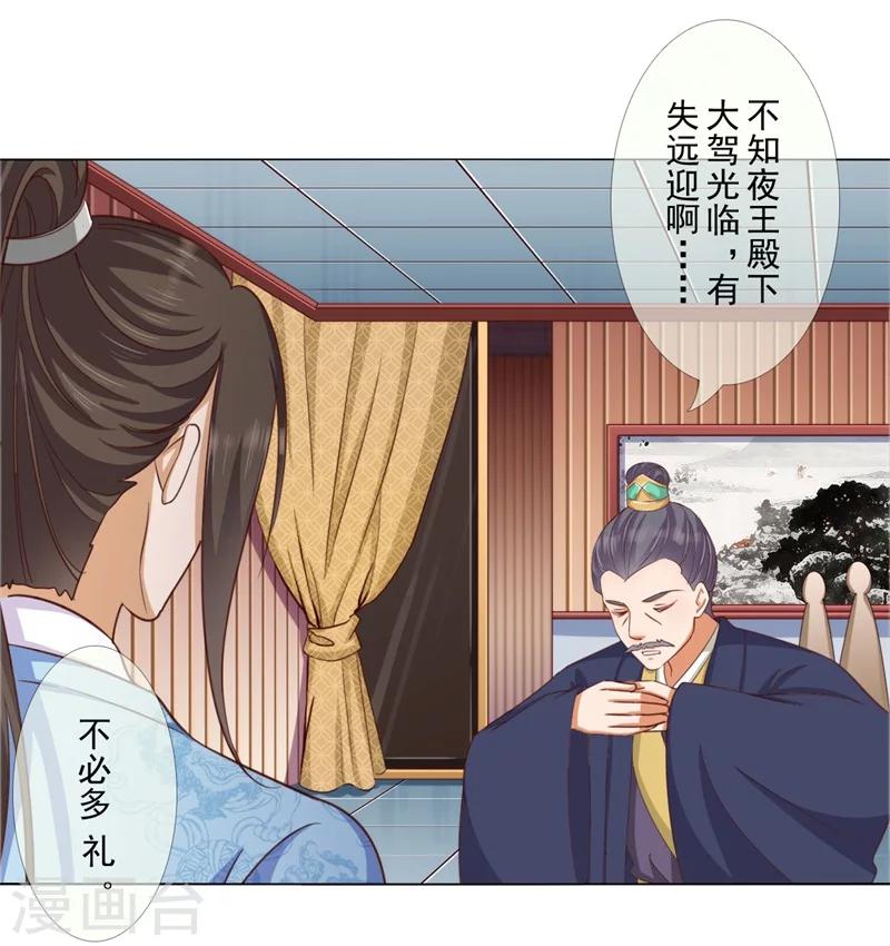 第18话 登门拜谢-第19话