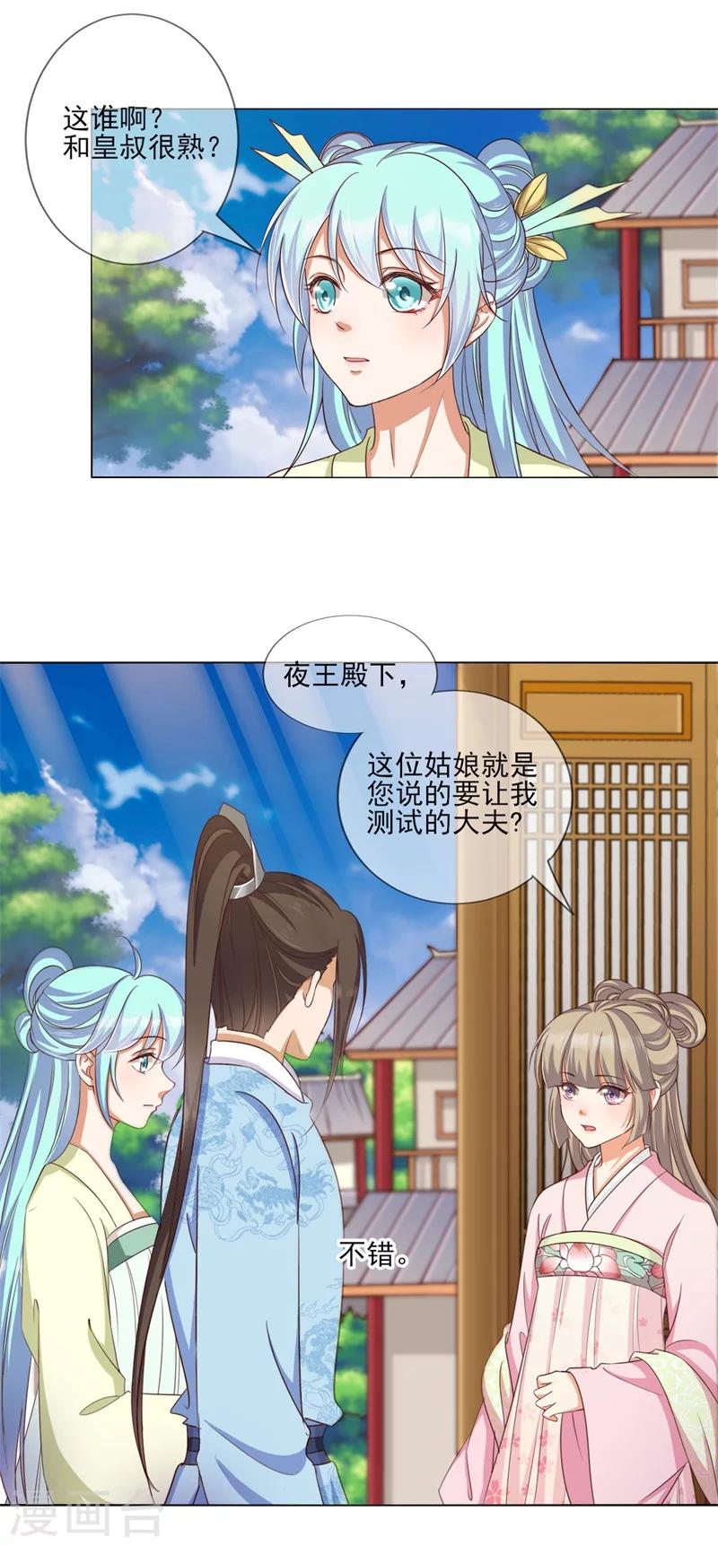 第20话 参加测验-第21话