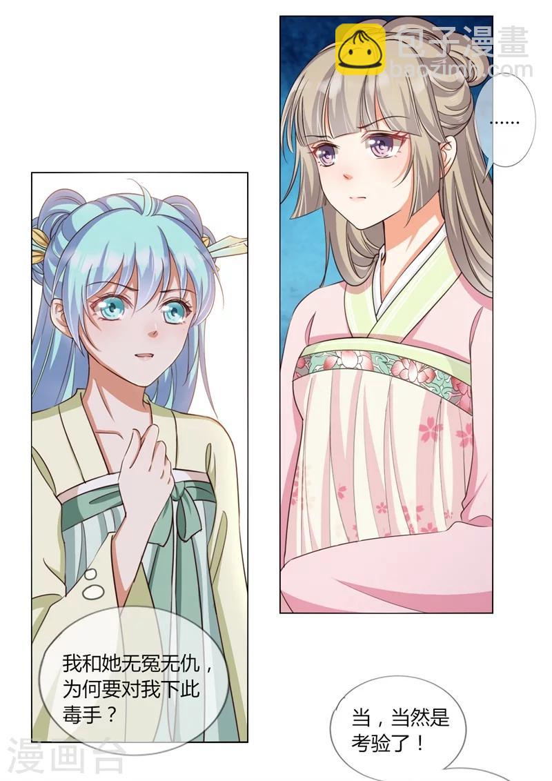 第22话 最毒女人心-第23话