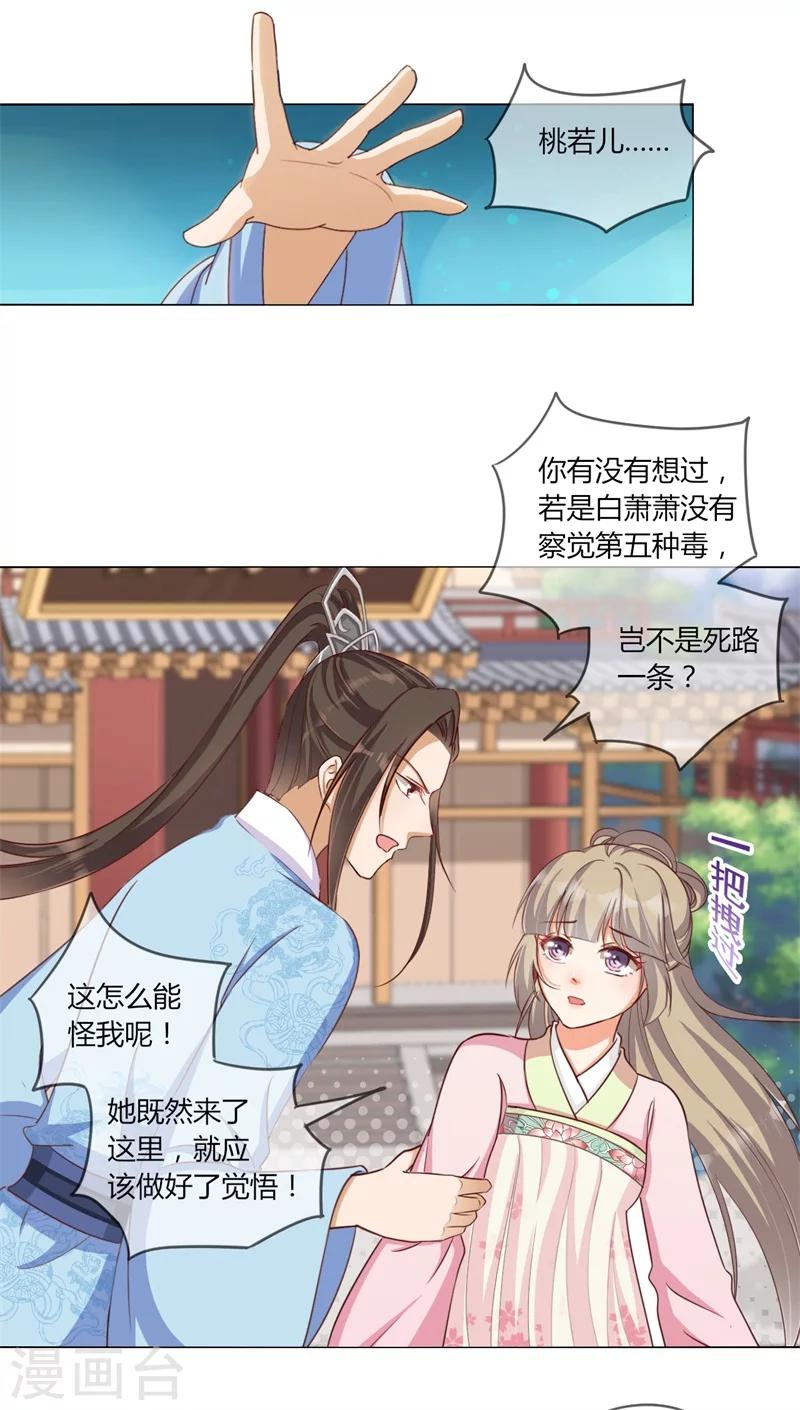 第22话 最毒女人心-第23话