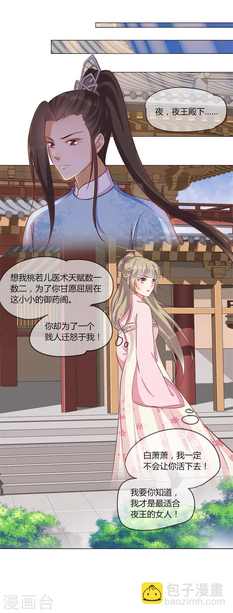 第22话 最毒女人心-第23话