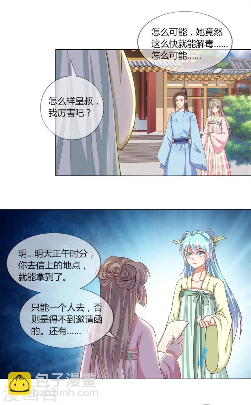 第22话 最毒女人心-第23话