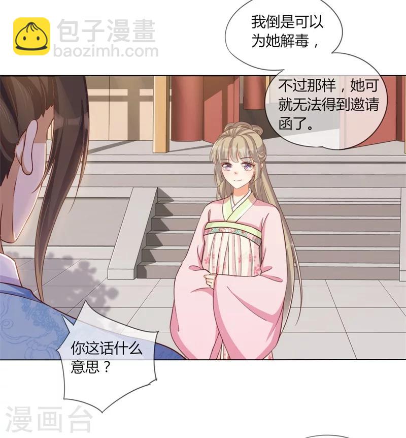 第22话 最毒女人心-第23话