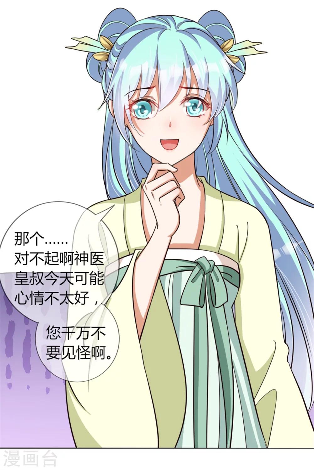 第24话 收徒大会的真正用意-第25话