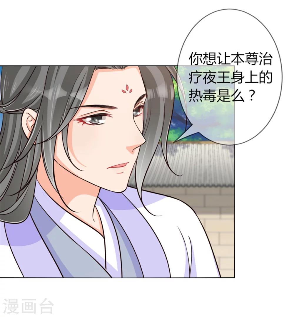 第24话 收徒大会的真正用意-第25话