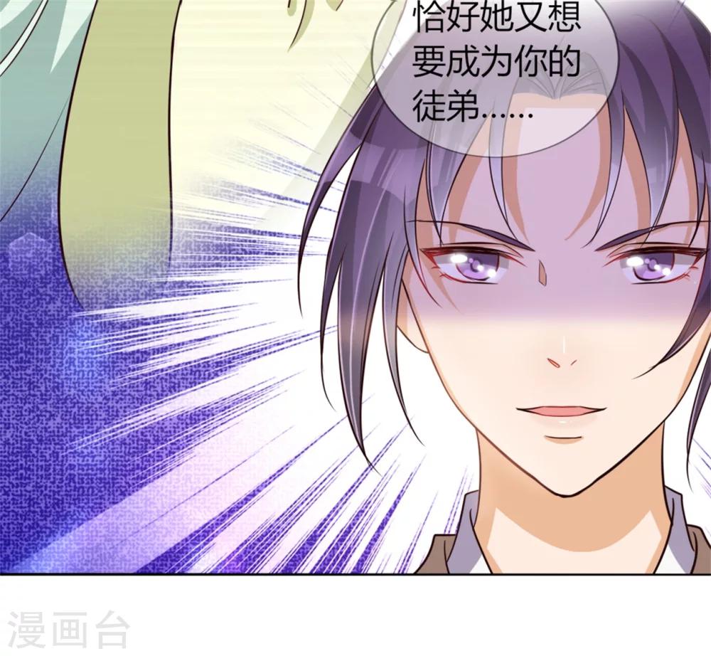 第24话 收徒大会的真正用意-第25话