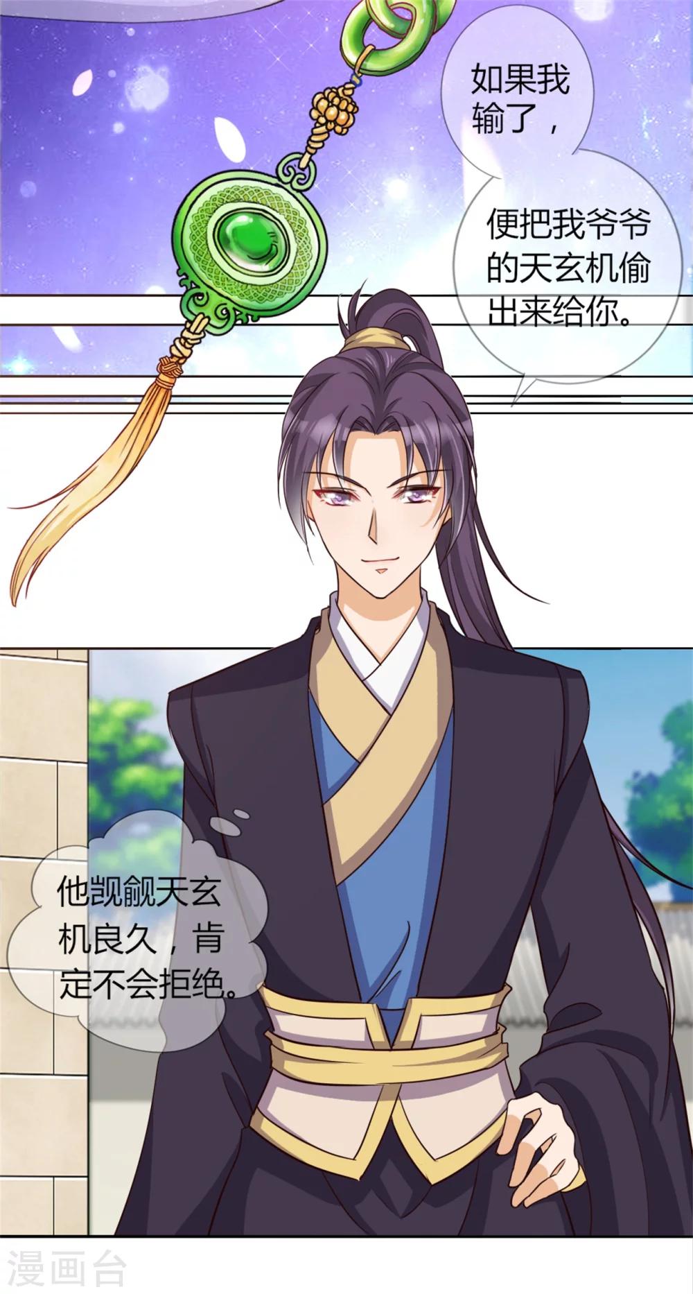 第24话 收徒大会的真正用意-第25话