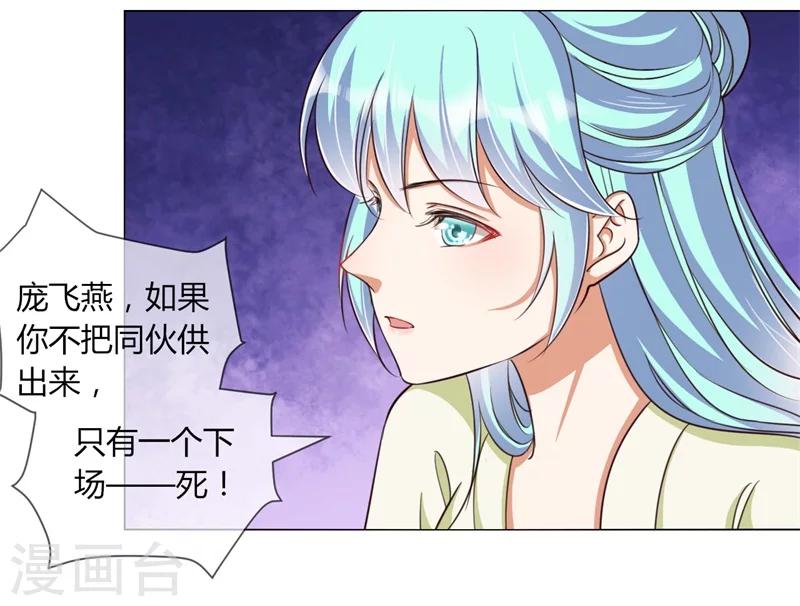 第28话 胆敢伤害你-第29话