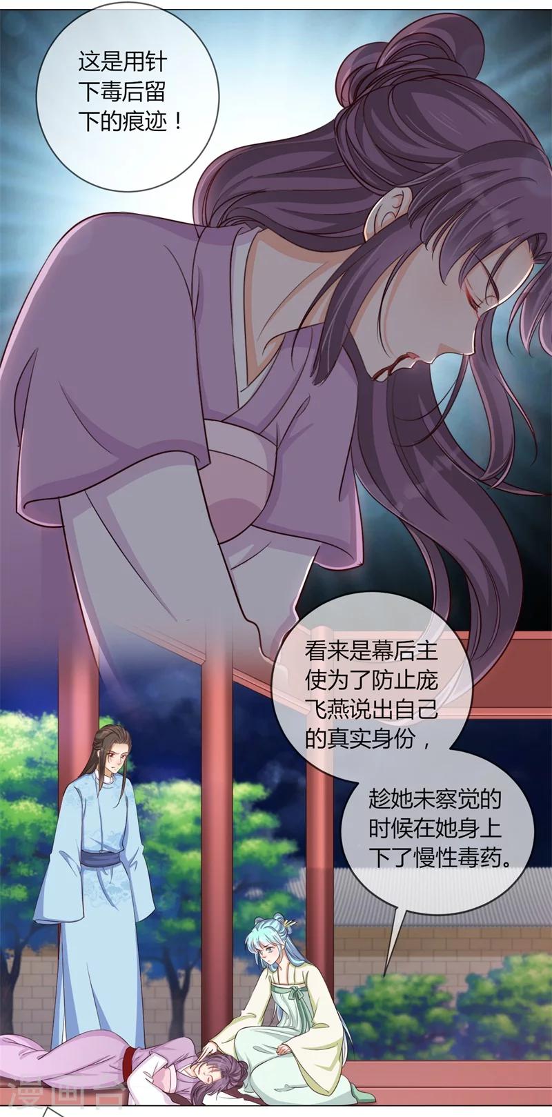 第28话 胆敢伤害你-第29话