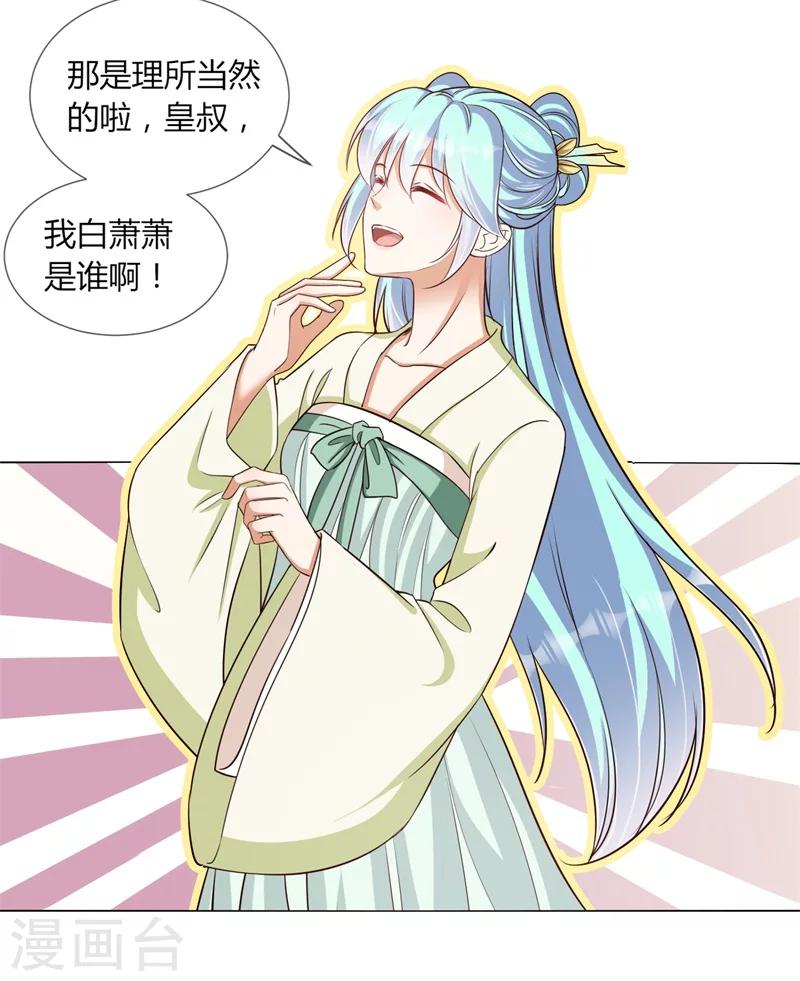 第28话 胆敢伤害你-第29话