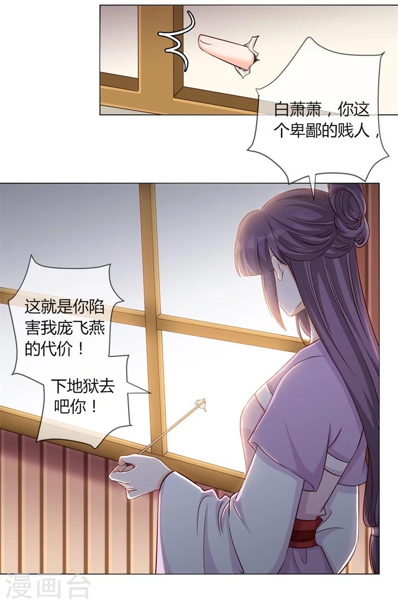 第28话 胆敢伤害你-第29话