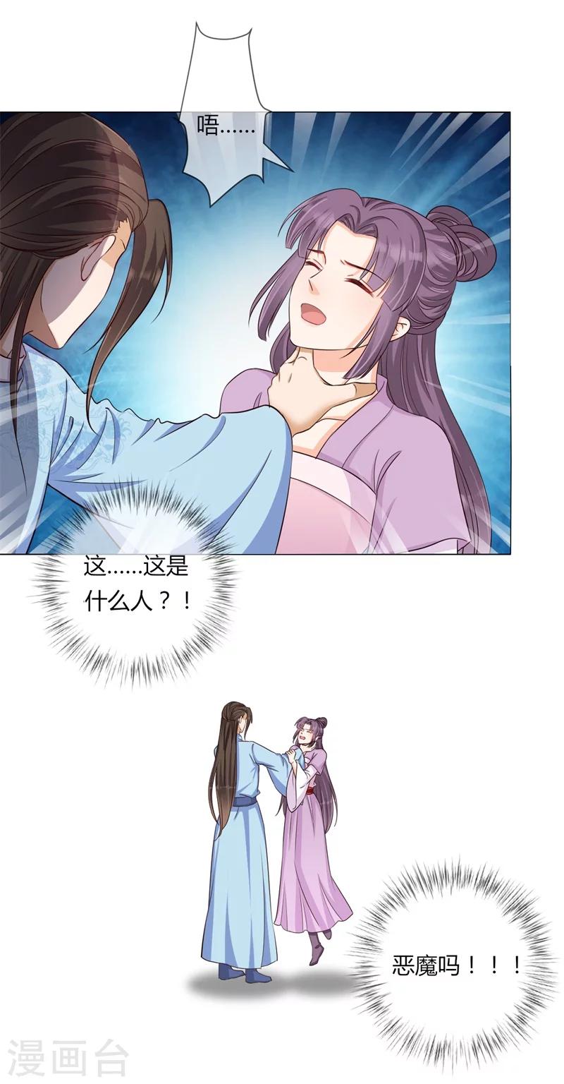 第28话 胆敢伤害你-第29话